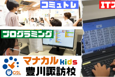 マナカルkids豊川諏訪校