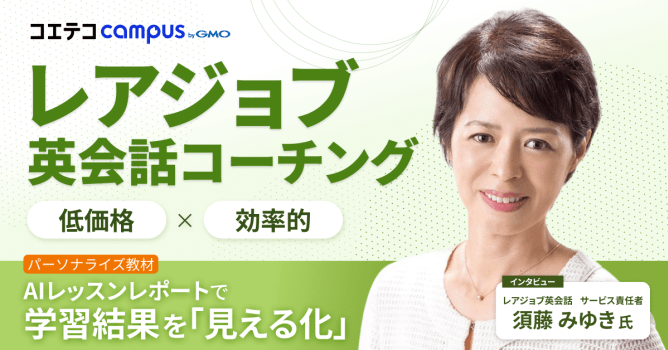 英語学習の挫折はもう終わり。レアジョブ英会話コーチングで実現する「自走できる」学び方