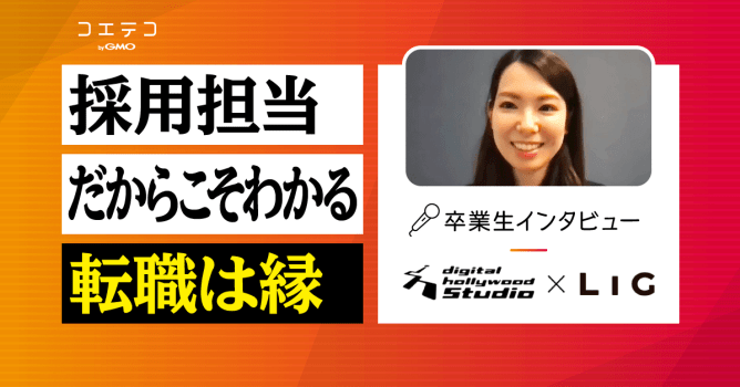 旅行業界から制作会社へ転職、コロナ禍で未経験者が選んだWebデザイナースクールとは？｜デジタル...