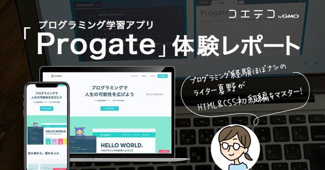 Progateは意味ない？有料プランを体験して徹底調査