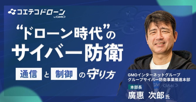 ウクライナの空で何が起きているのか？日本の無人航空機（ドローン）産業が備えるべき「通信と制御」...