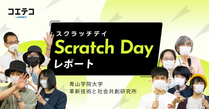 Scratch Day in Aoyama 子どもクリエイター作品と最新動向を取材