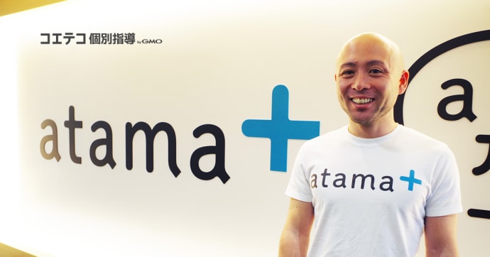 atama plus代表稲田氏インタビューのアイキャッチ
