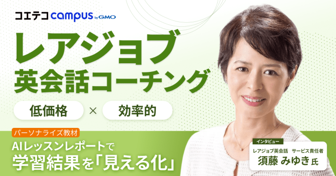 英語学習の挫折はもう終わり。レアジョブ英会話コーチングで実現する「自走できる」学び方