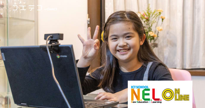 NELオンライン ICTスクールの一歩進んだプログラミングレッスンを取材