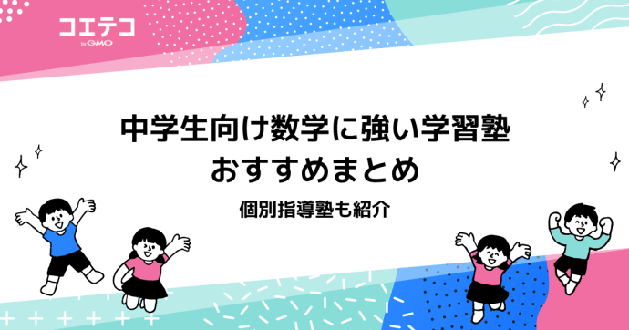中学生向けおすすめオンライン数学塾