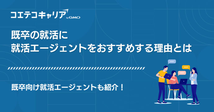 既卒1年目の就活は成功する？新卒扱いになるのか卒業後の内定への道