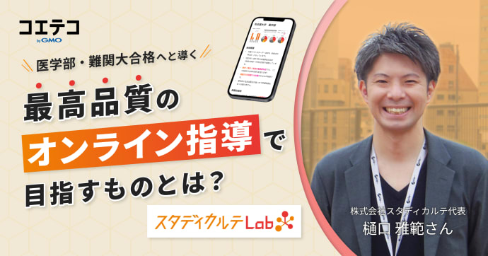 難関大・医学部合格を目指す人へ オンライン学習の選び方と活用法