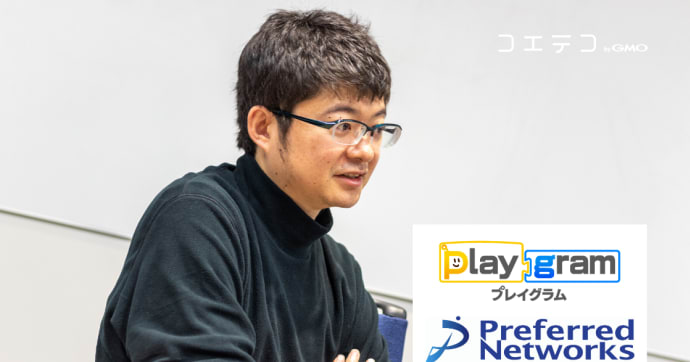 PFN西川徹CEOが語る 天才たちが集う企業のプログラミング教育とは