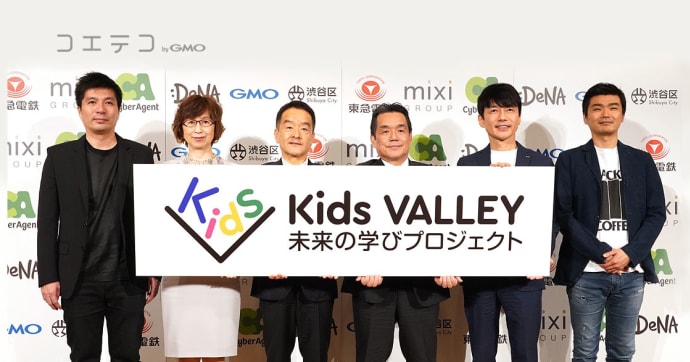 東急×IT4社×渋谷区 教育委員会とプログラミング事業協定を締結