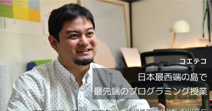 東大NETアカデミーとは？沖縄で現役東大生の授業が受けられるプログラム