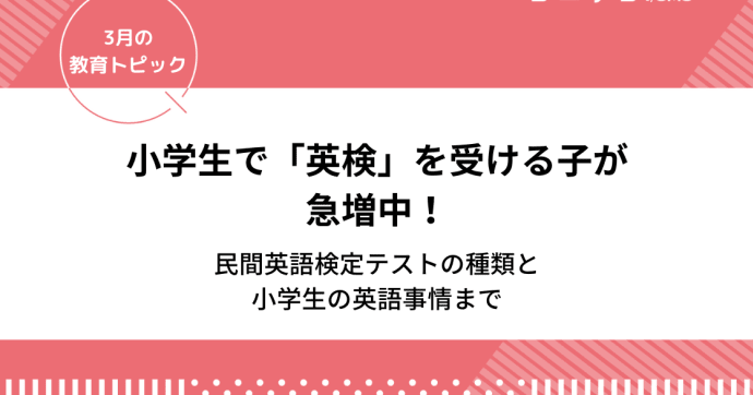 小学生の英検®は意味ない？勉強の仕方も徹底解説