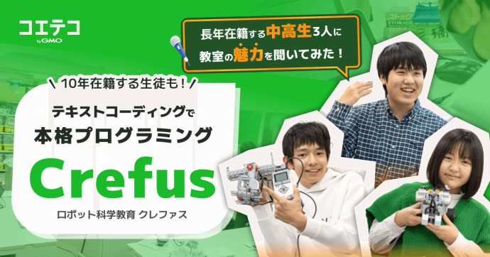 Crefus新百合ヶ丘校 在籍中の中高生が語る続けたくなる学びの魅力