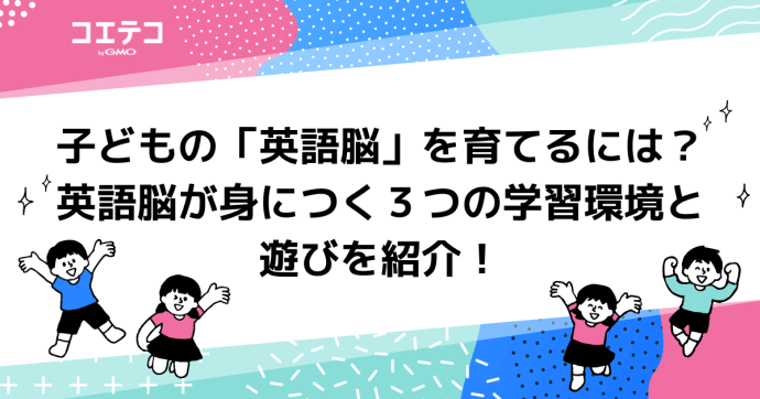 英語脳の作り方とは？大人の鍛え方や学習環境も解説