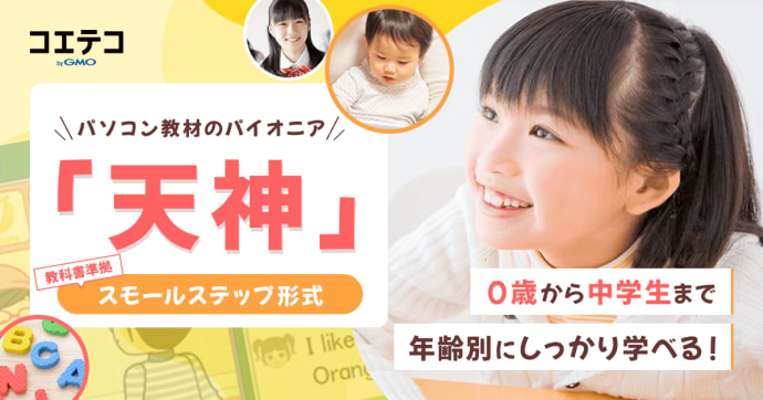 （取材）デジタル教材・天神｜教科書準拠・スモールステップ形式の教材で勉強に自信がつく！