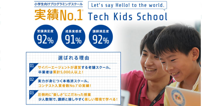 Tech Kids School 子ども向け大会で賞金50万円？注目スクールの実態