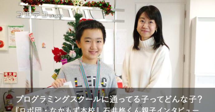 夏休みの自由研究でプログラミングに挑戦！子どもへのインタビュー