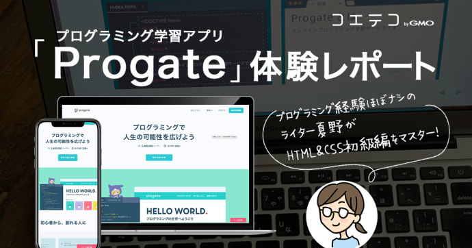 Progateは意味ない？有料プランを体験して徹底調査