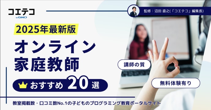 オンライン家庭教師おすすめ