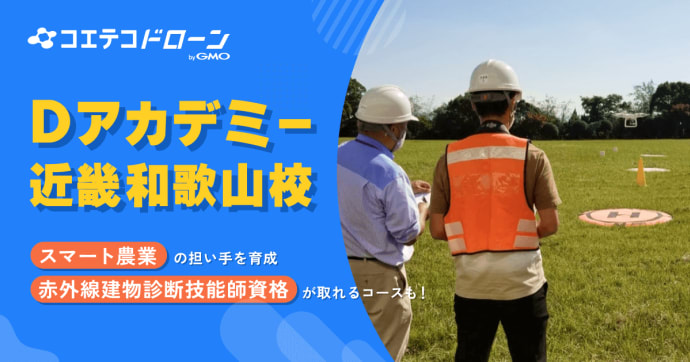 Dアカデミー近畿和歌山校