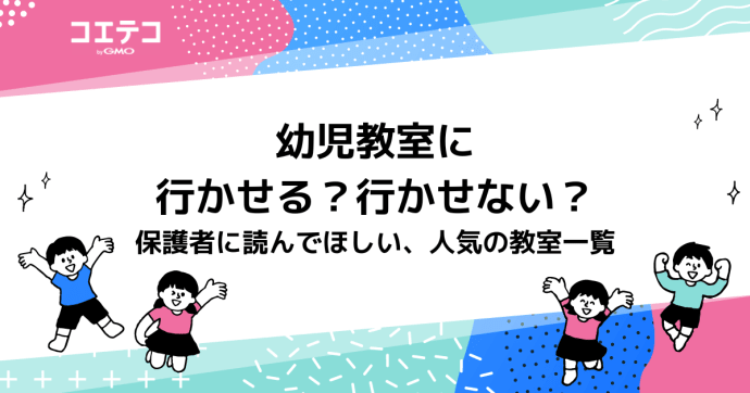 幼児教室おすすめ比較