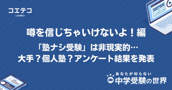 中学受験塾おすすめ16選！ 面倒見の良い塾ランキング徹底解説