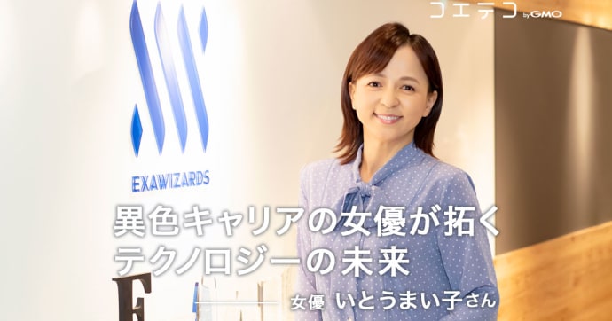 いとうまい子×介護ロボットロコピョン 女優が挑む未来のテクノロジー