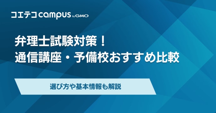 弁理士通信講座・予備校おすすめランキング5選を徹底比較