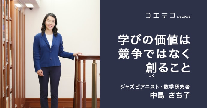 中島さち子さん記事アイキャッチ