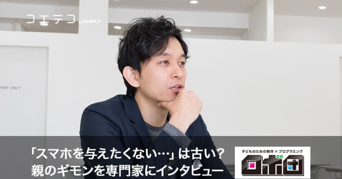 スマホを与えるべきか？親の疑問に専門家が答える教育的視点とは