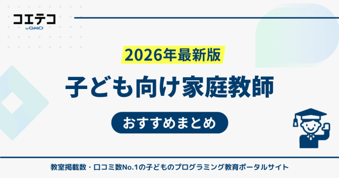 家庭教師おすすめランキング