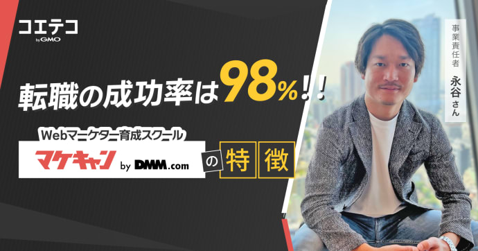 マケキャンは転職できない？転職保証の実態を直接取材