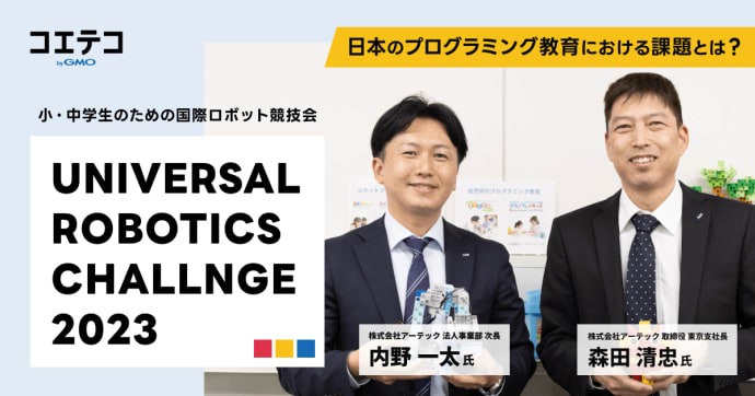 UNIVERSAL  ROBOTICS  CHALLNGE  2023 