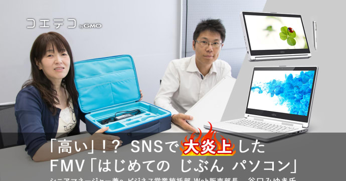 富士通が子ども用パソコンを開発 「高い」と炎上しても作った理由とは
