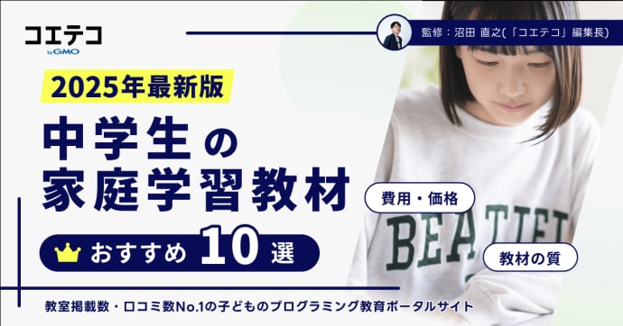 中学生向け家庭学習教材おすすめ
