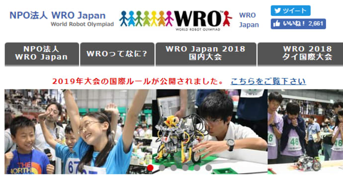 World Robot Olympiad（ワールドロボットオリンピアード、WRO）とは？