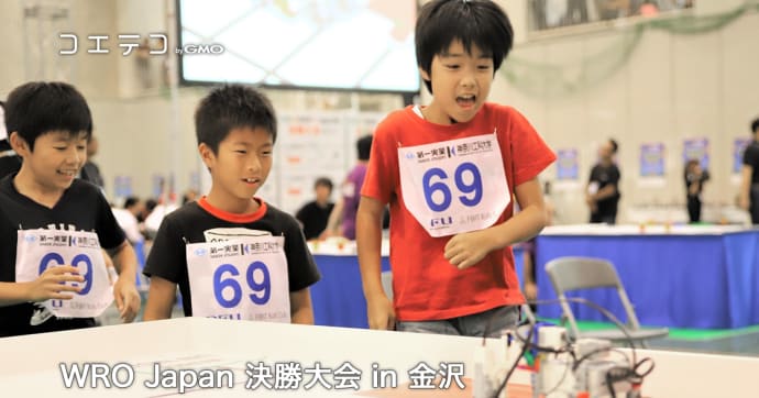 WRO Japan決勝大会2018を写真で紹介 子どもたちの挑戦の記録