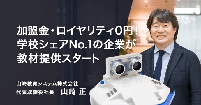 プロッチプログラミング教室とは？教材メーカーが民間参入した理由