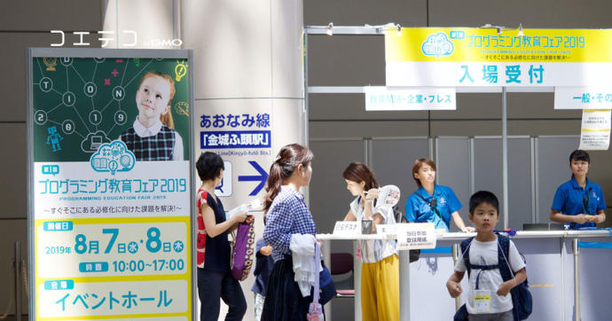 名古屋初開催 プログラミング教育フェア2019のイベントをレポート