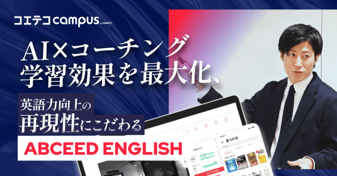 ABCEED ENGLISHのコーチング評判・口コミの実態は？直接取材で調査
