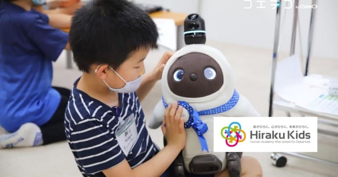 ひらくきっず×LOVOT ハッピーなプログラミング体験ワークショップ