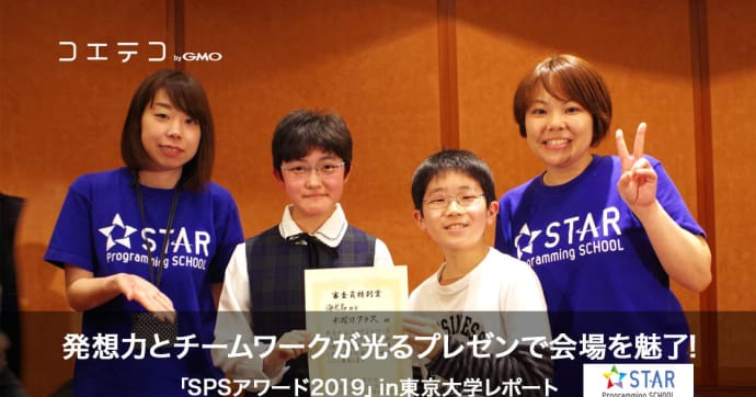 SPSアワード2019（東京大学）イベントレポート 会場の様子を紹介