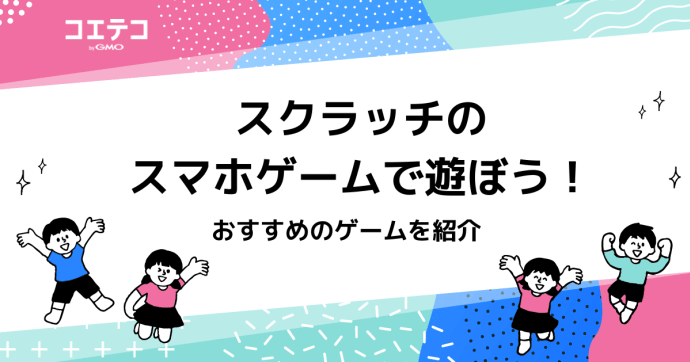 スクラッチのスマホゲーム4選！おすすめはマイクラ？