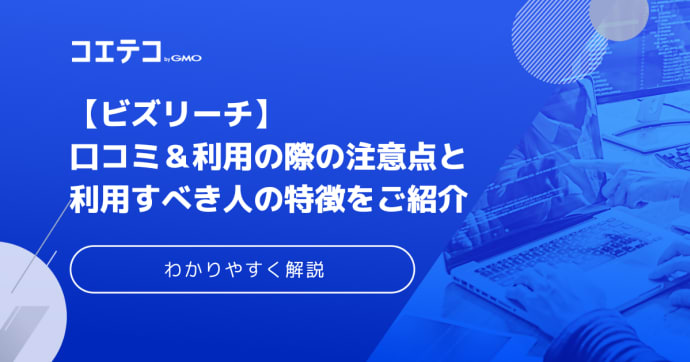 ビズリーチの使い方は？プラチナスカウトや登録だけも可能なのか解説