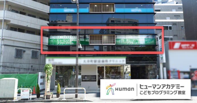 ヒューマンアカデミー 教材開発と授業現場を取材 子ども向けプログラミング教室