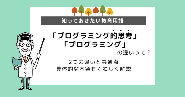 プログラミング教育に関する新着記事一覧 38ページ目 コエテコ Bygmo