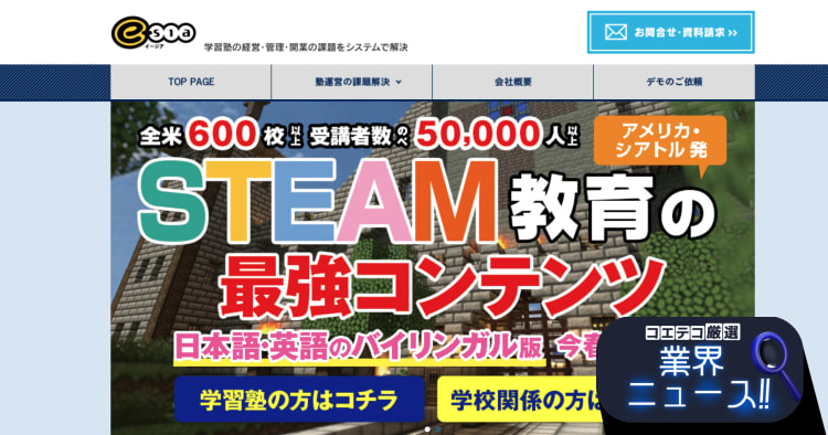 株式会社イージア マインクラフトを使った講座スタート リンデンホールスクール小学部の放課後授業をサポート コエテコ