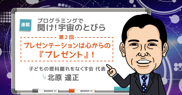 子どものプレゼンスキル教育はなぜ大事 技術だけでは伝わらない コエテコ