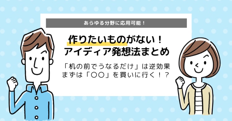 プログラミングのテーマが見つからない どうする アイディア発想法まとめ コエテコ