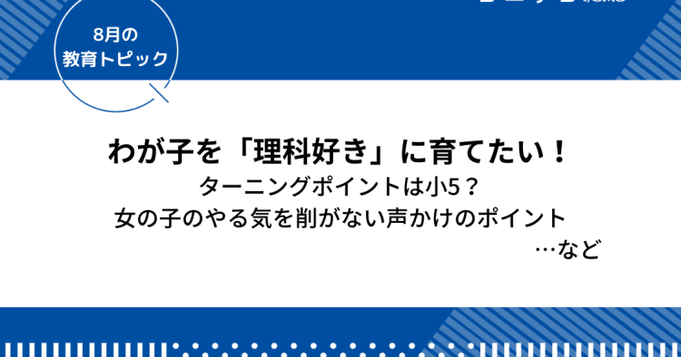 小学生から始める理科好きに育てる方法とは 理科嫌い リケジョ 文理選択を考える コエテコ